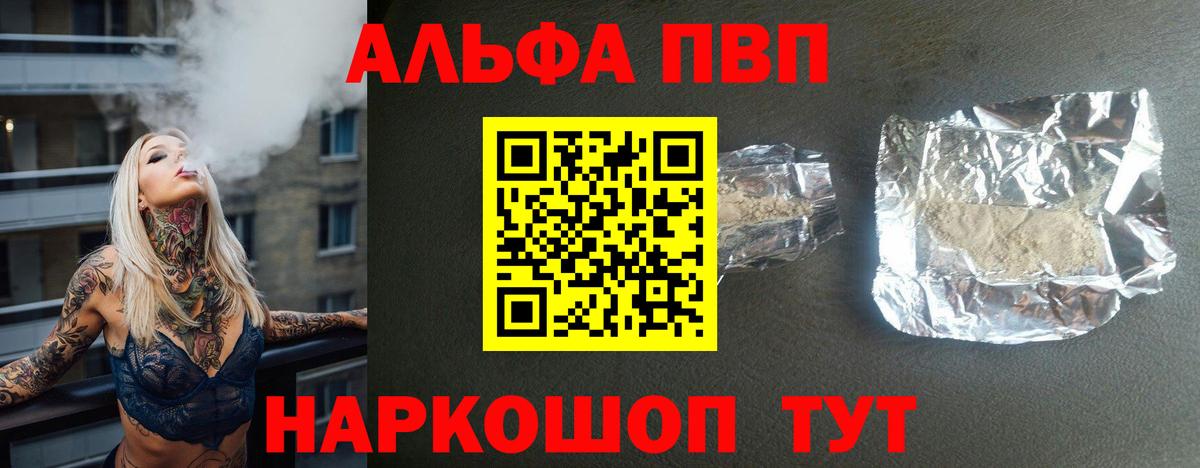 Alpha PVP Crystall  Вход с VPN  купить   Валуйки  A PVP СК 