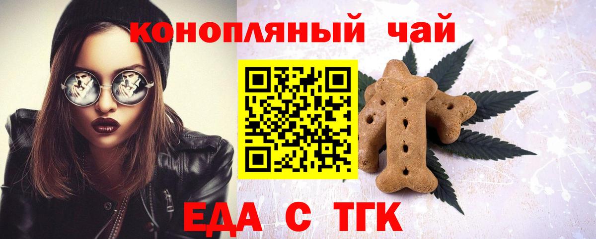 Еда ТГК конопля Валуйки