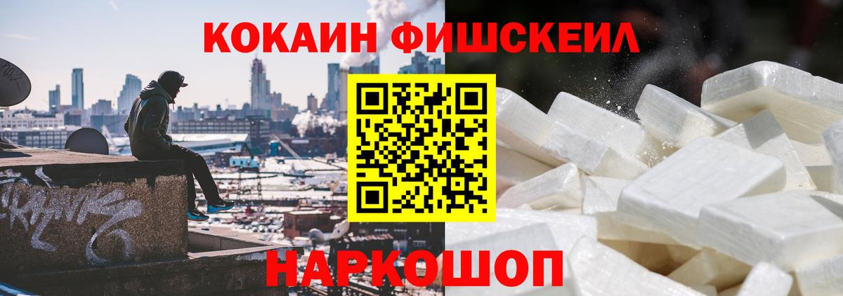 Кокаин FishScale  КОКАИН  COCAIN Columbia  Валуйки  купить закладку  Вход с VPN 