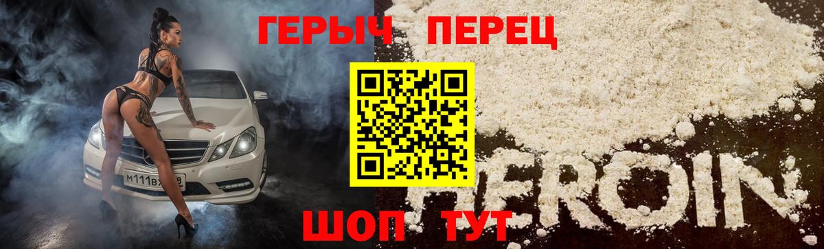 Героин Heroin  ГЕРОИН  Валуйки  Вход с VPN 