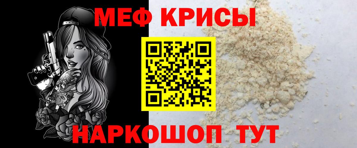 МЕФ  Меф мяу мяу  Валуйки  Вход с VPN  Меф mephedrone 