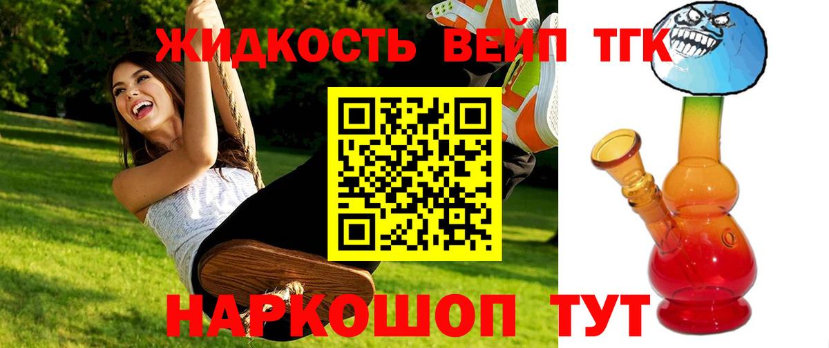 ТГК жижа Валуйки
